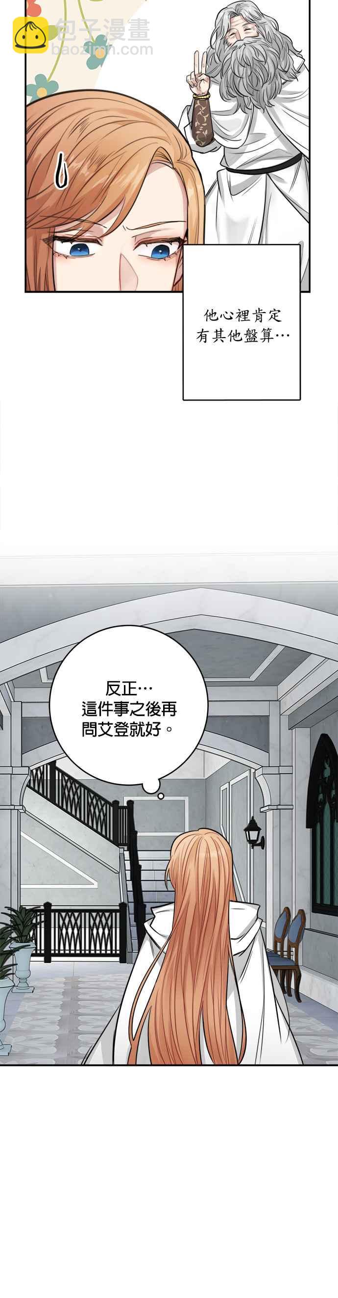 《魔女新婚日记》第26话 第32页