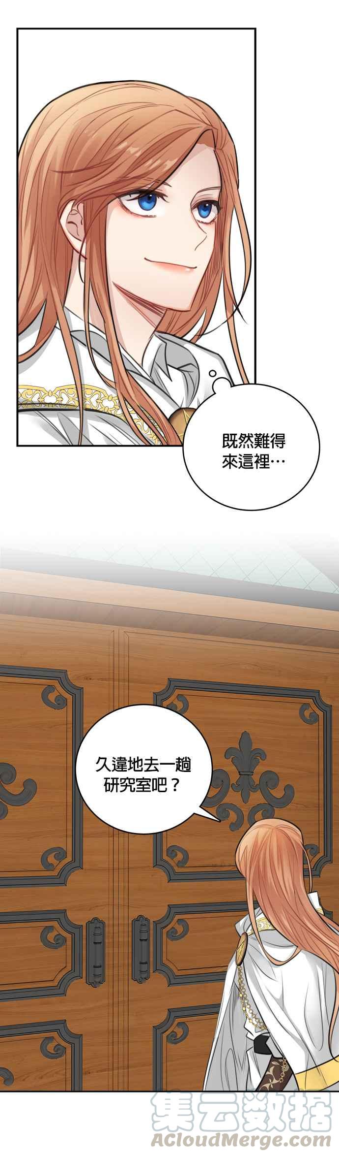 《魔女新婚日记》第26话 第33页