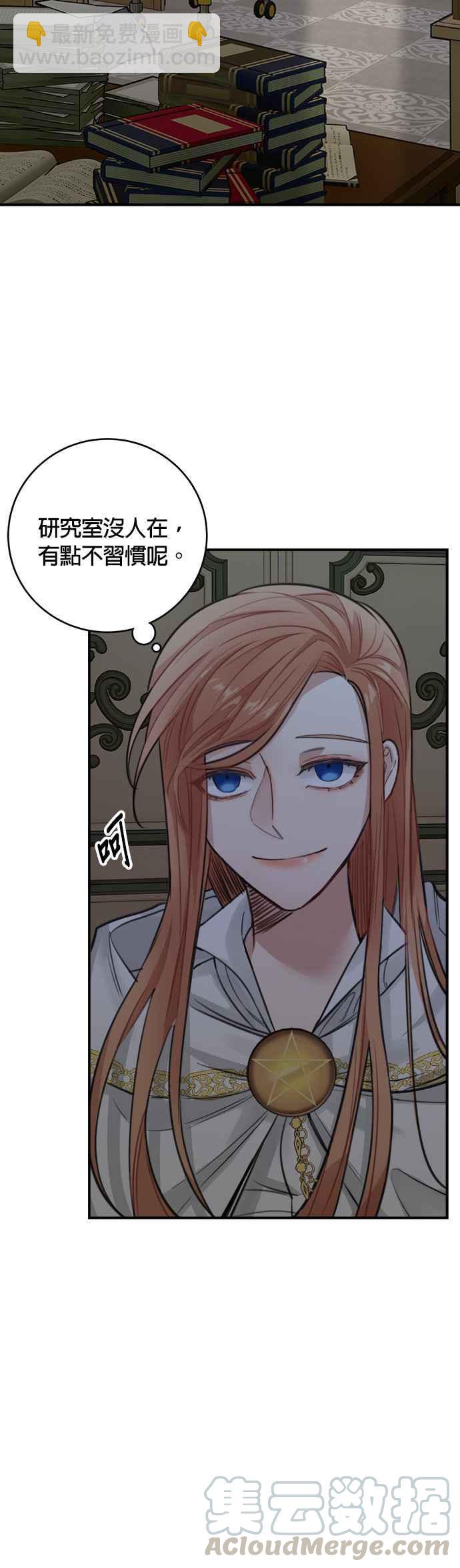 《魔女新婚日记》第26话 第35页