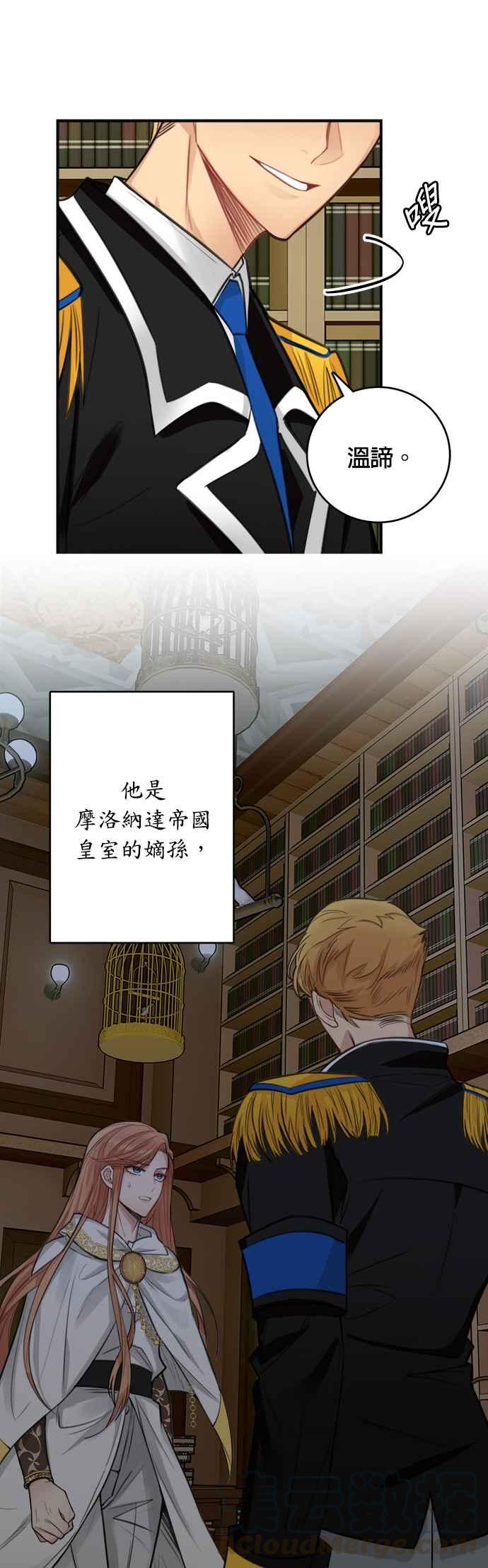 《魔女新婚日记》第26话 第39页