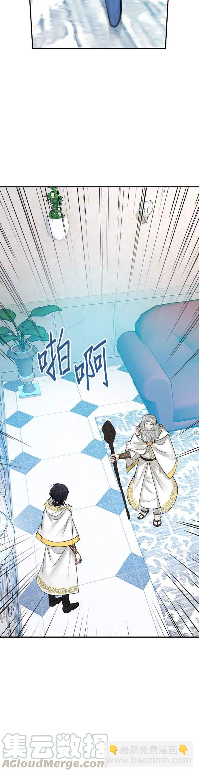 《魔女新婚日记》第26话 第3页