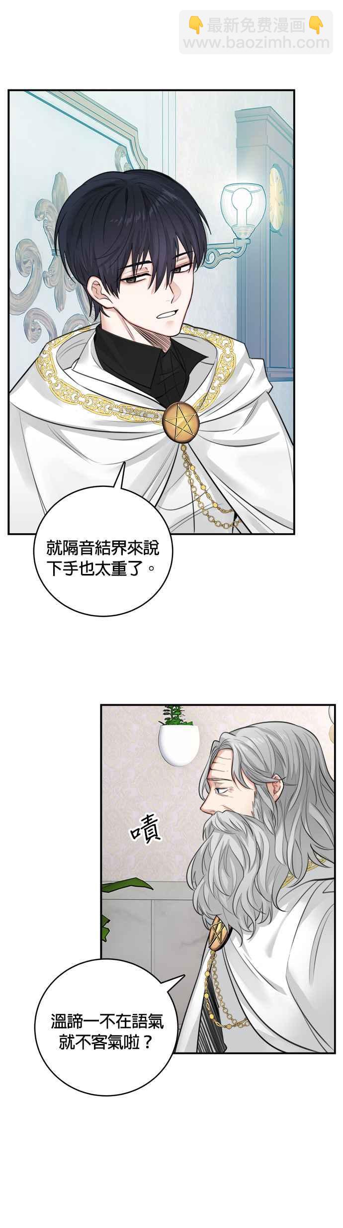 《魔女新婚日记》第26话 第4页