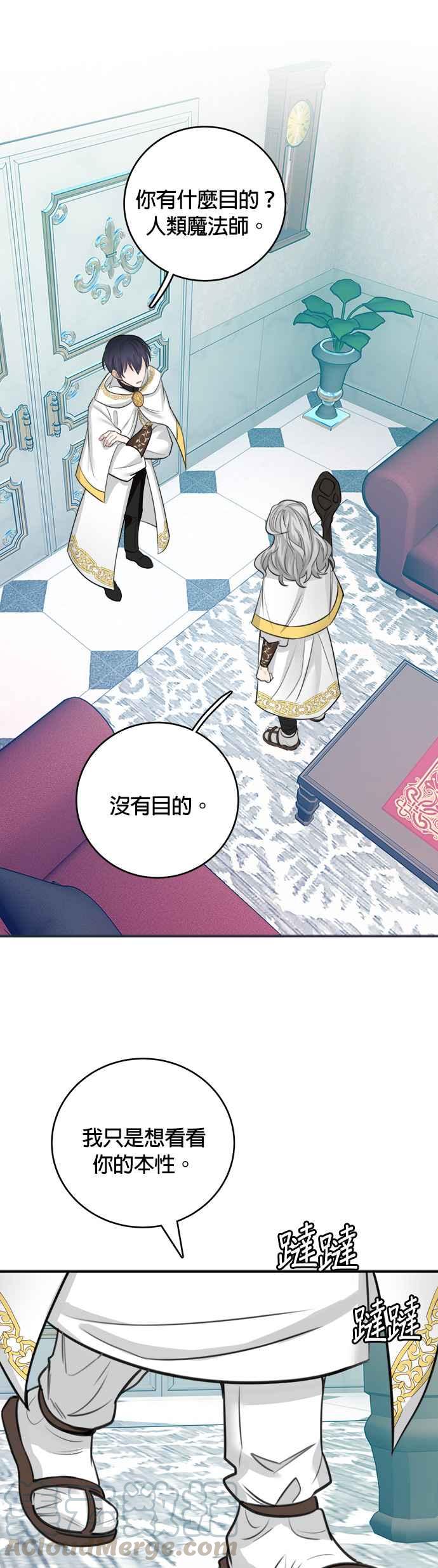 《魔女新婚日记》第26话 第5页