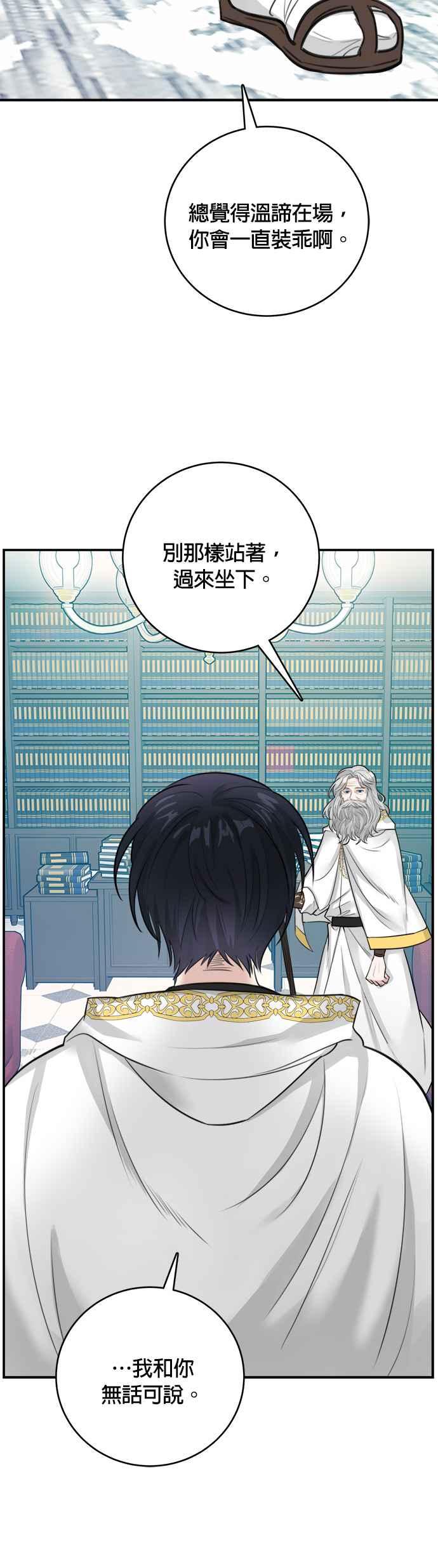 《魔女新婚日记》第26话 第6页