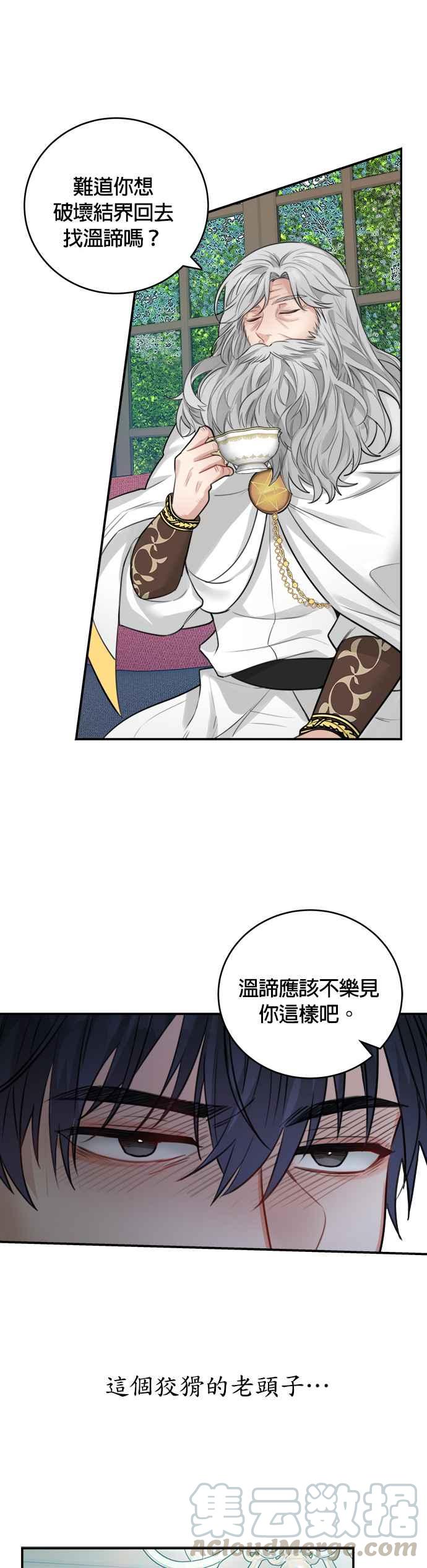 《魔女新婚日记》第26话 第7页