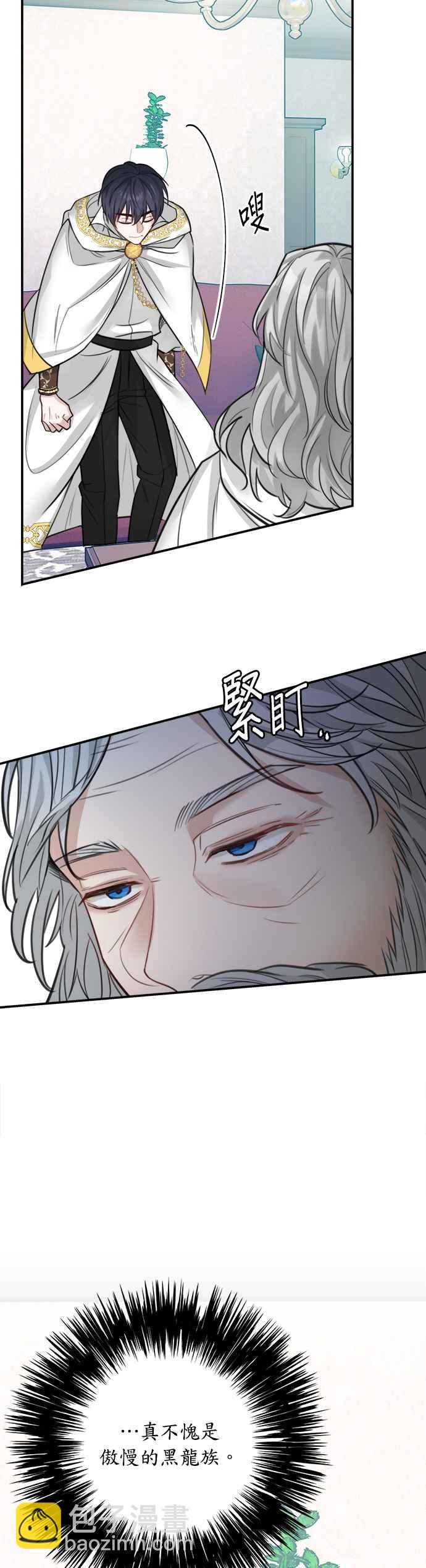 《魔女新婚日记》第26话 第8页