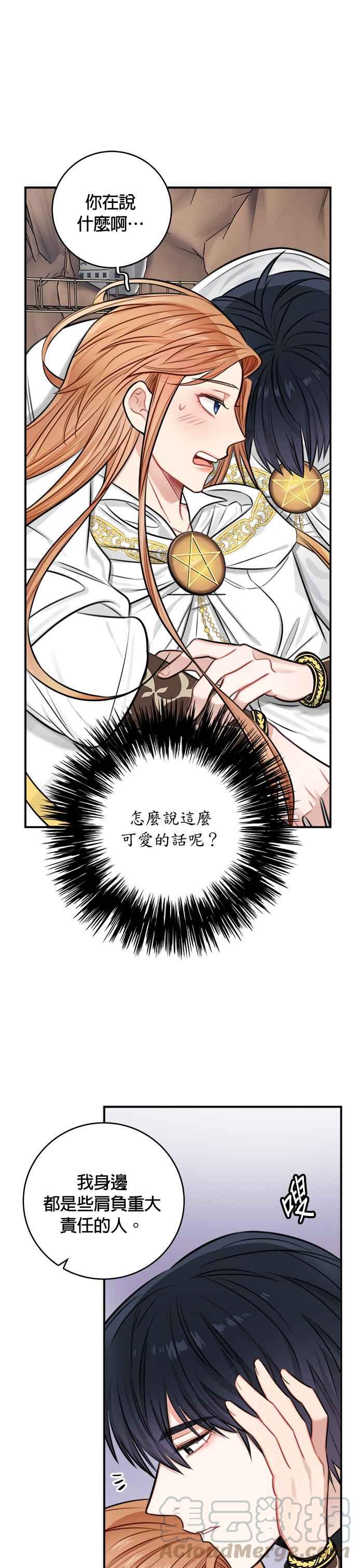 《魔女新婚日记》第32话 第10页