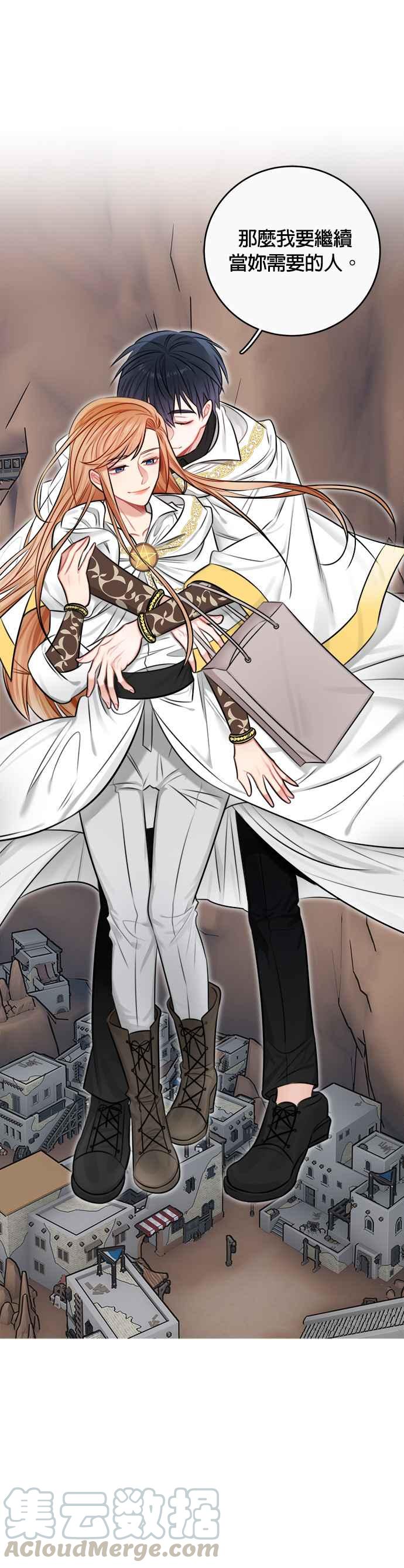 《魔女新婚日记》第32话 第13页