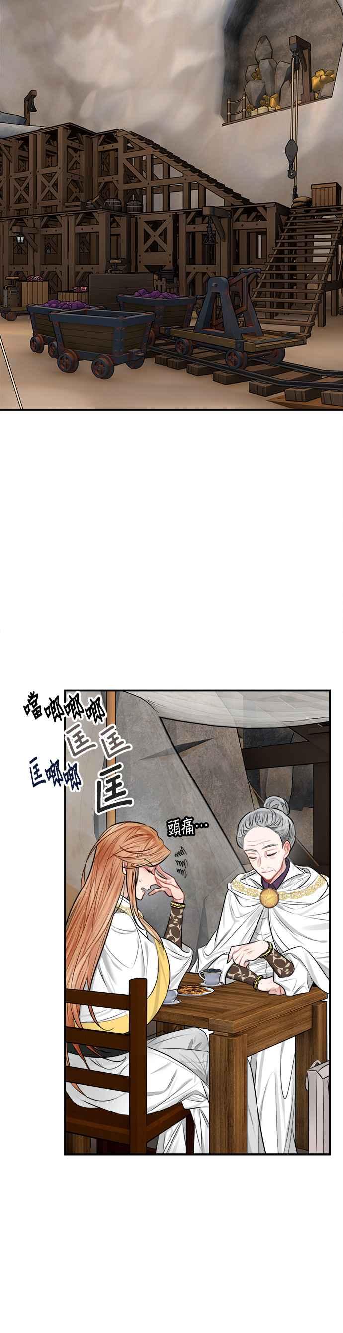 《魔女新婚日记》第32话 第15页
