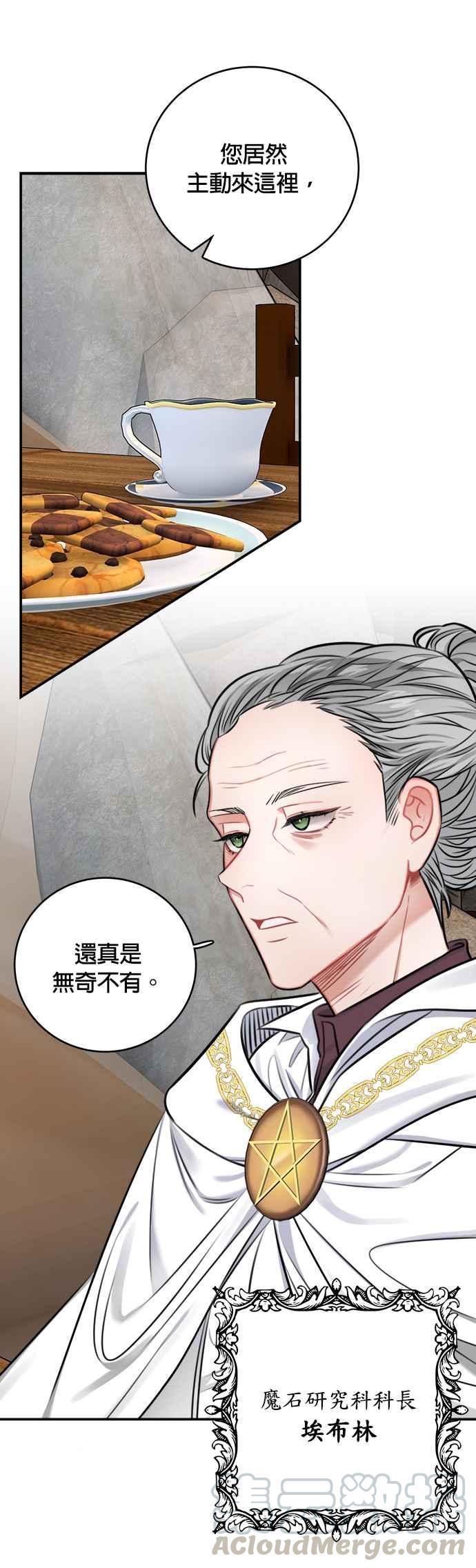 《魔女新婚日记》第32话 第16页