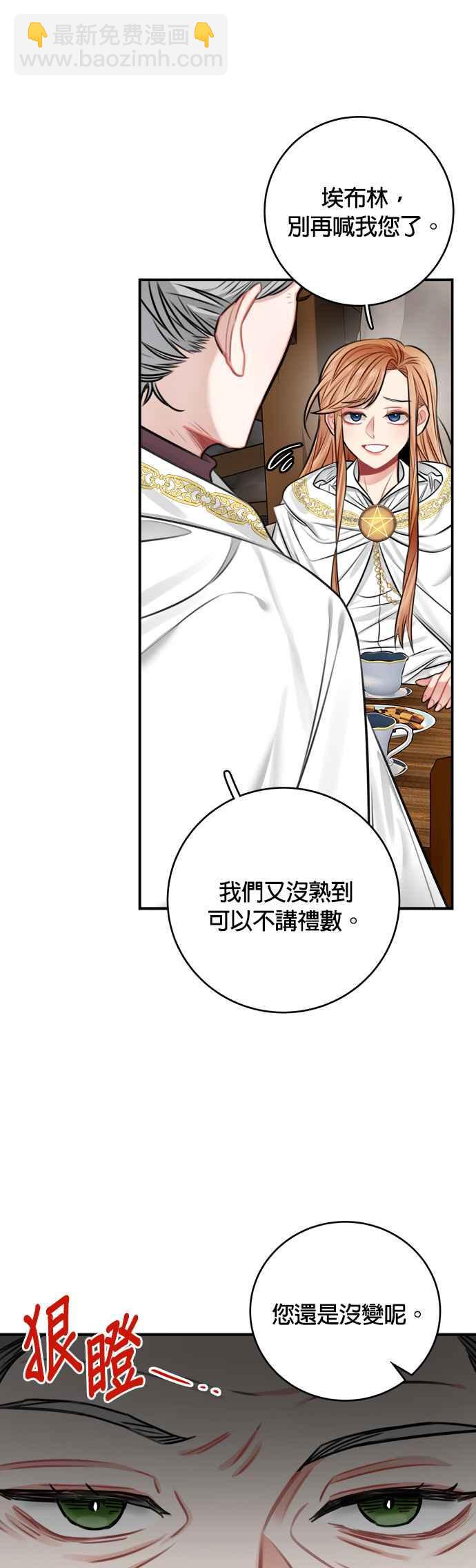 《魔女新婚日记》第32话 第17页