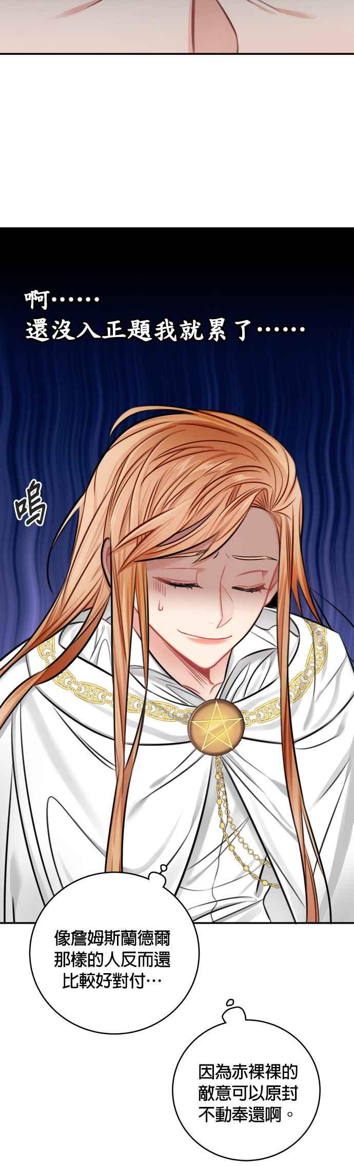 《魔女新婚日记》第32话 第18页