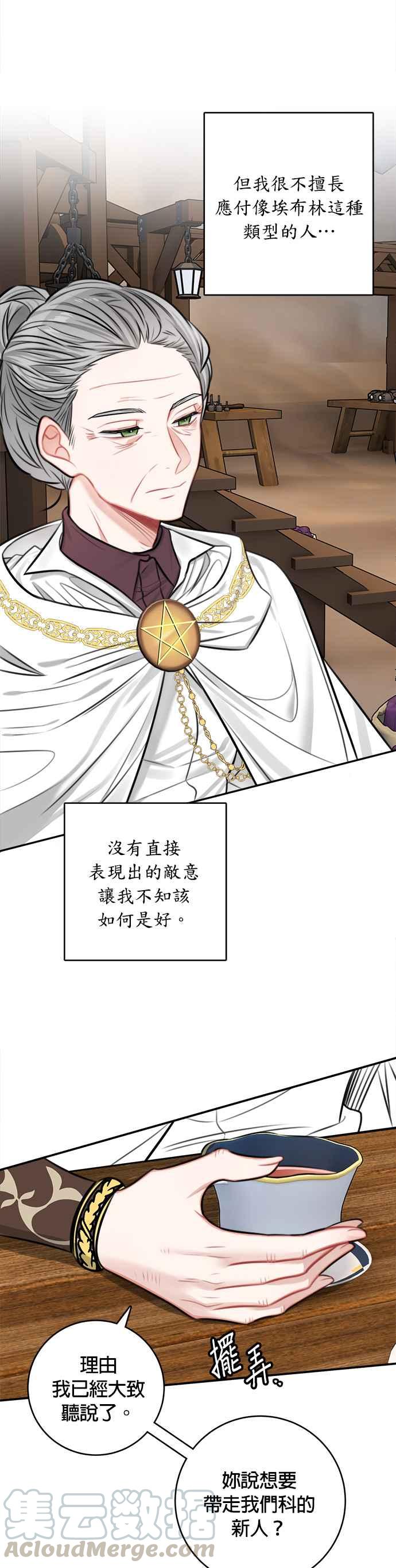 《魔女新婚日记》第32话 第19页