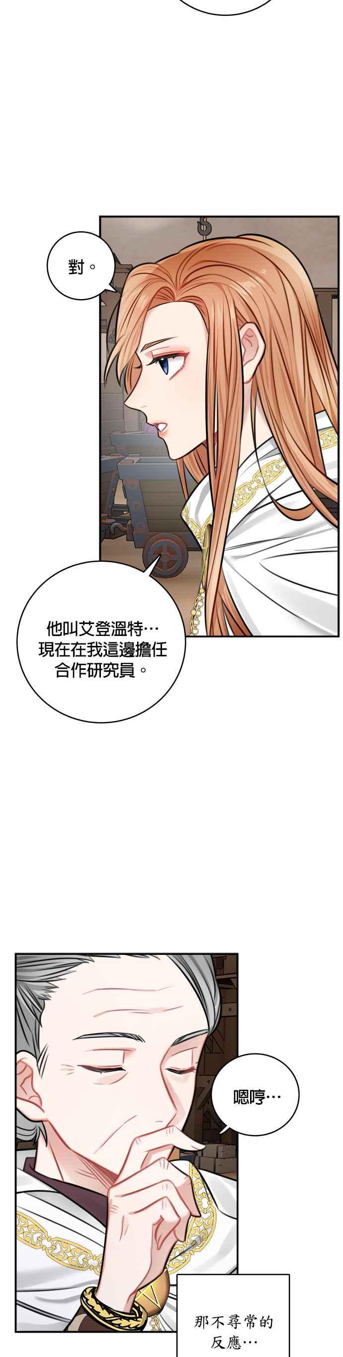 《魔女新婚日记》第32话 第20页
