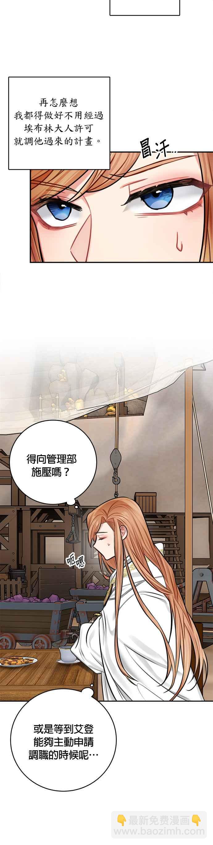 《魔女新婚日记》第32话 第21页