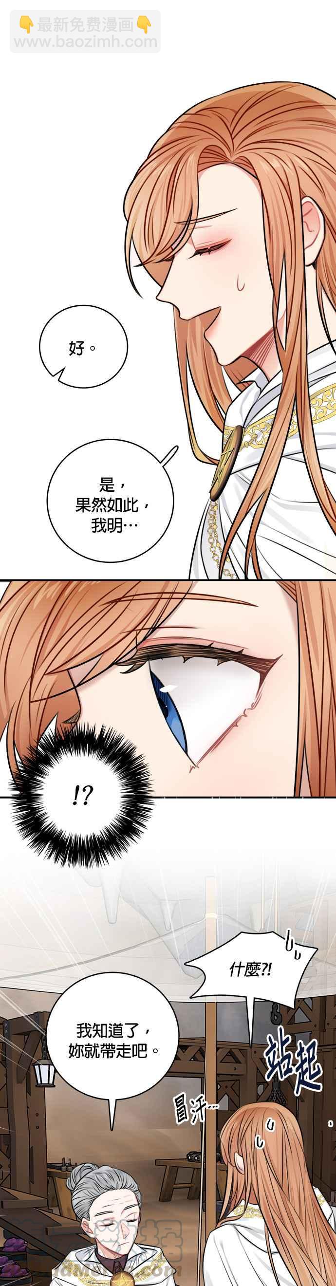 《魔女新婚日记》第32话 第22页