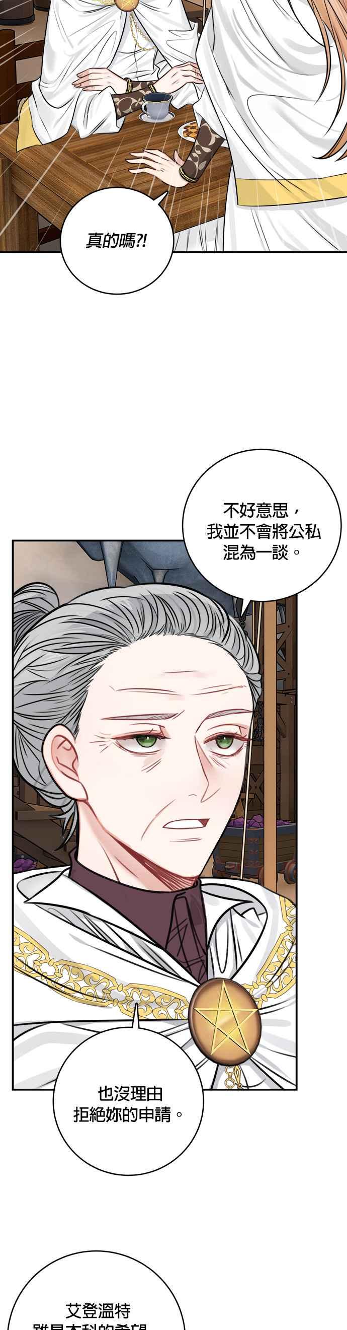 《魔女新婚日记》第32话 第23页