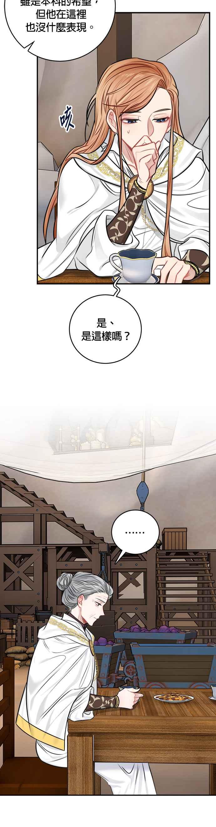 《魔女新婚日记》第32话 第24页