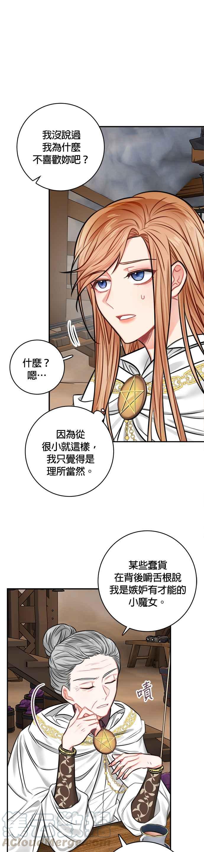 《魔女新婚日记》第32话 第25页