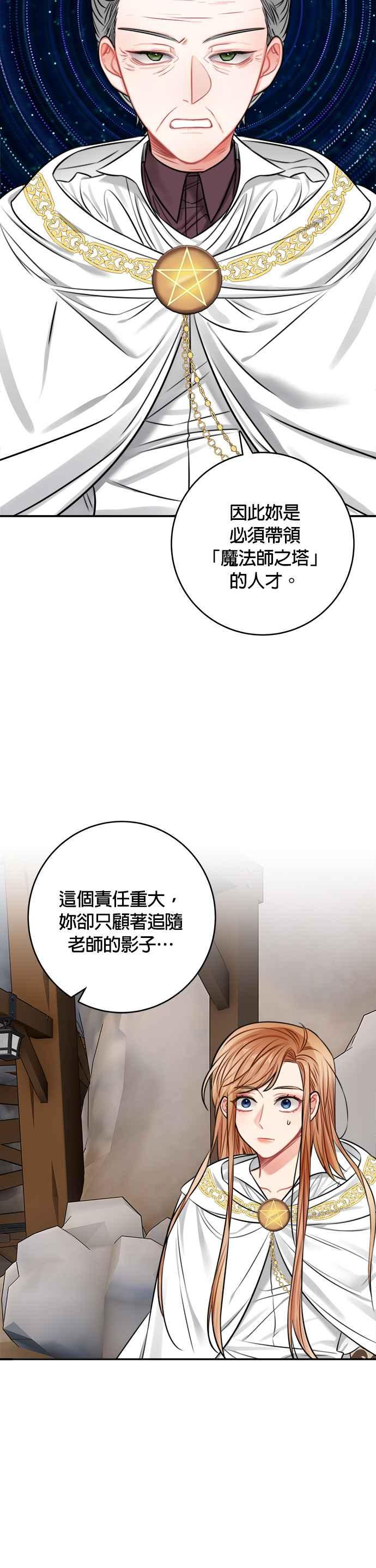 《魔女新婚日记》第32话 第27页