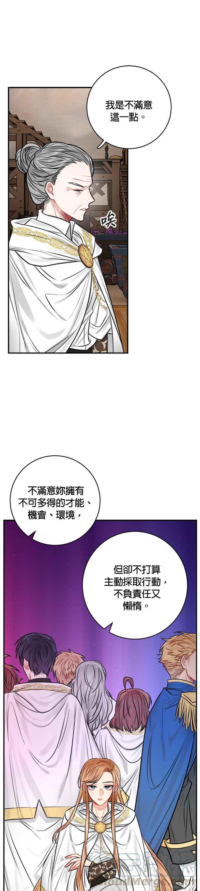 《魔女新婚日记》第32话 第28页