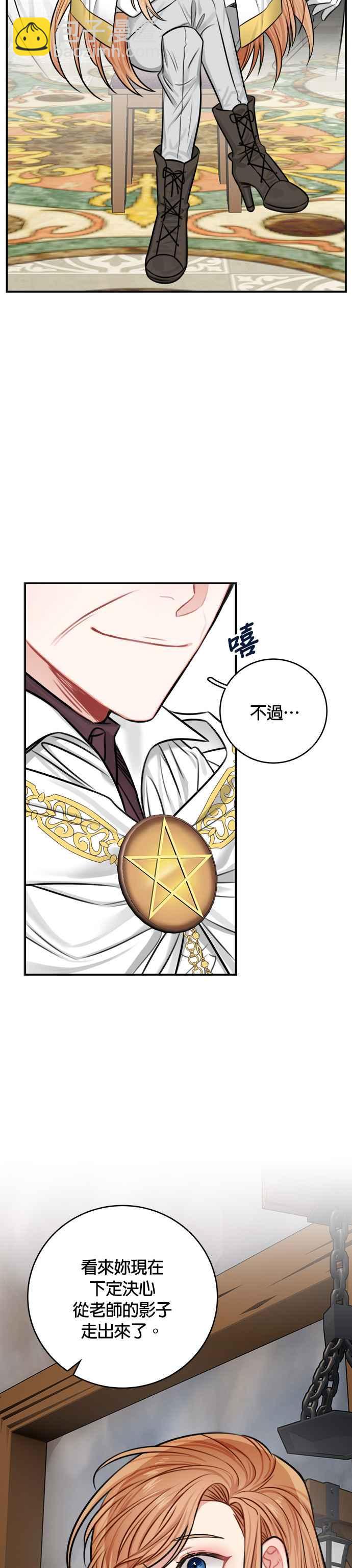 《魔女新婚日记》第32话 第29页