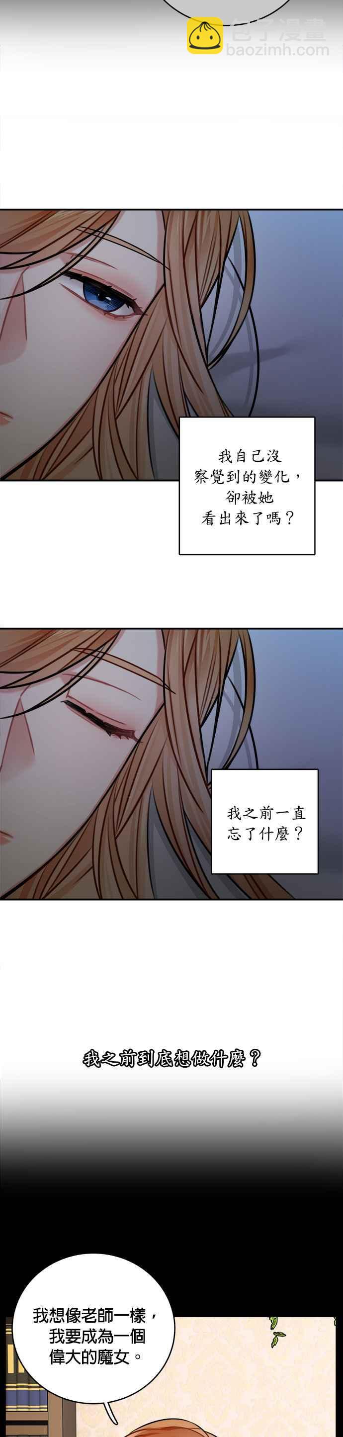 《魔女新婚日记》第32话 第32页