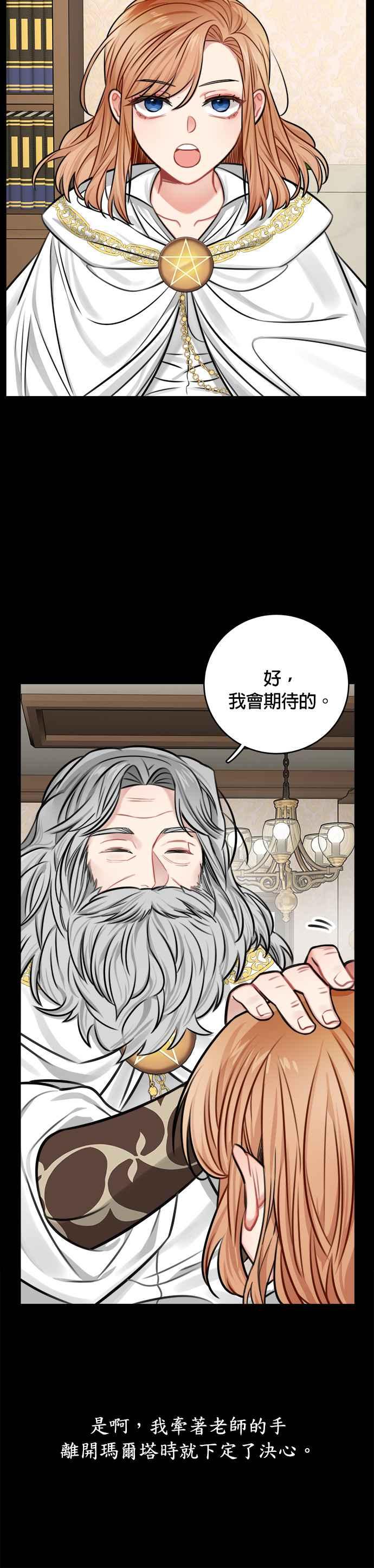《魔女新婚日记》第32话 第33页