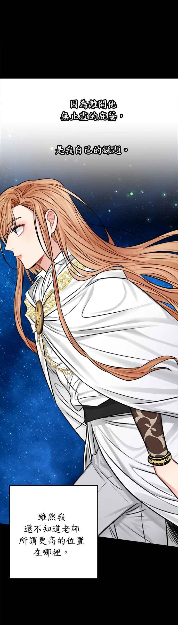 《魔女新婚日记》第32话 第36页