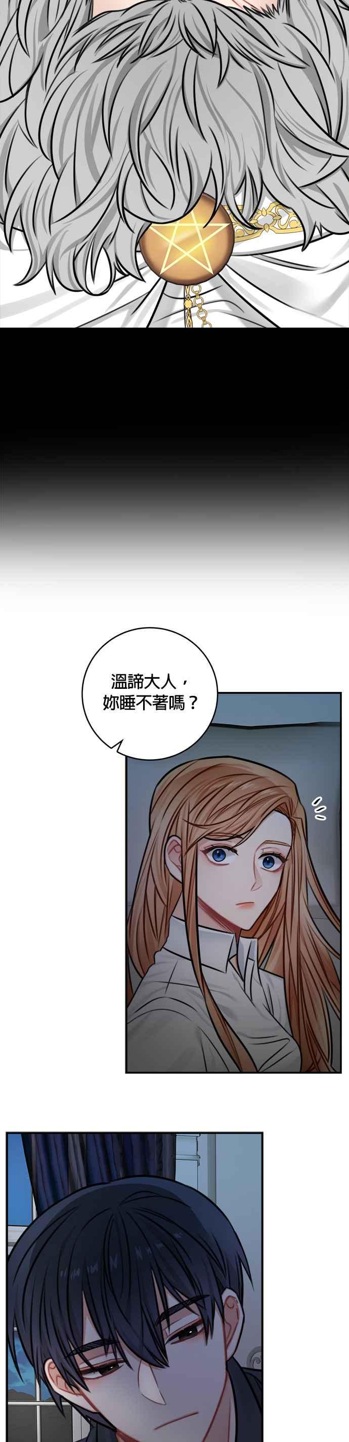 《魔女新婚日记》第32话 第38页
