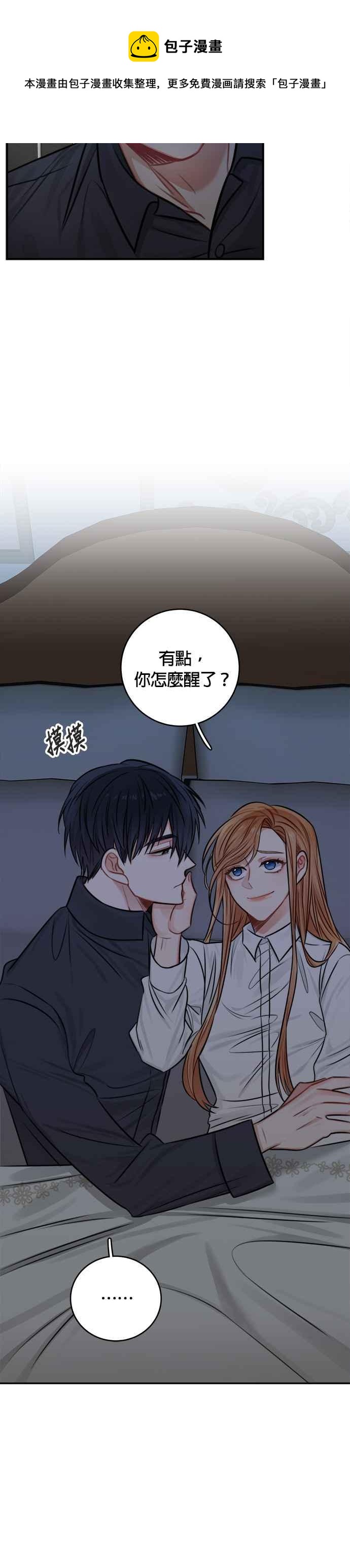 《魔女新婚日记》第32话 第39页