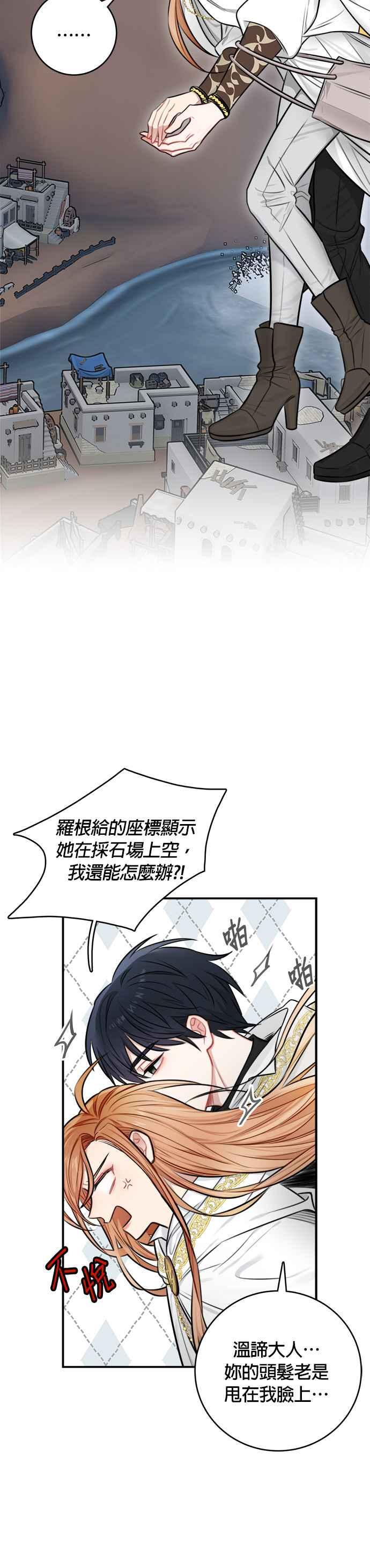 《魔女新婚日记》第32话 第3页