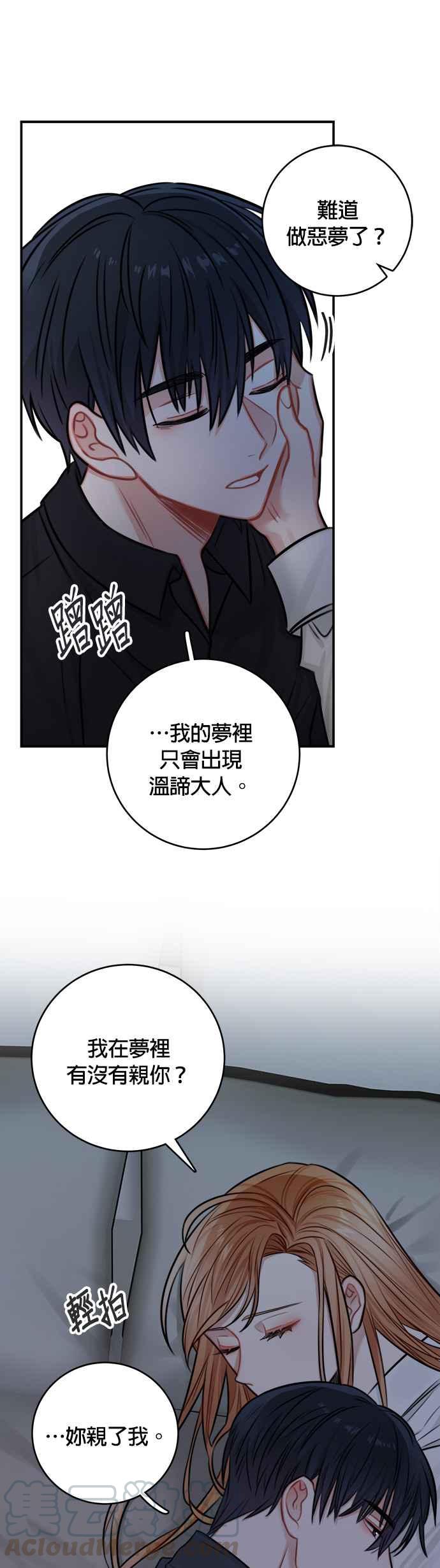 《魔女新婚日记》第32话 第40页