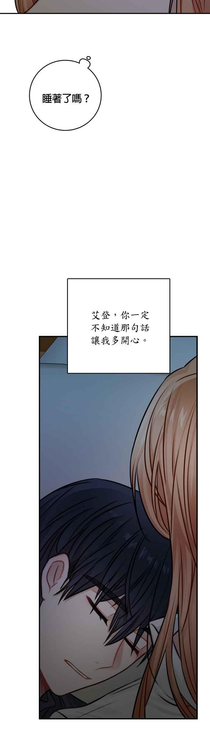 《魔女新婚日记》第32话 第42页