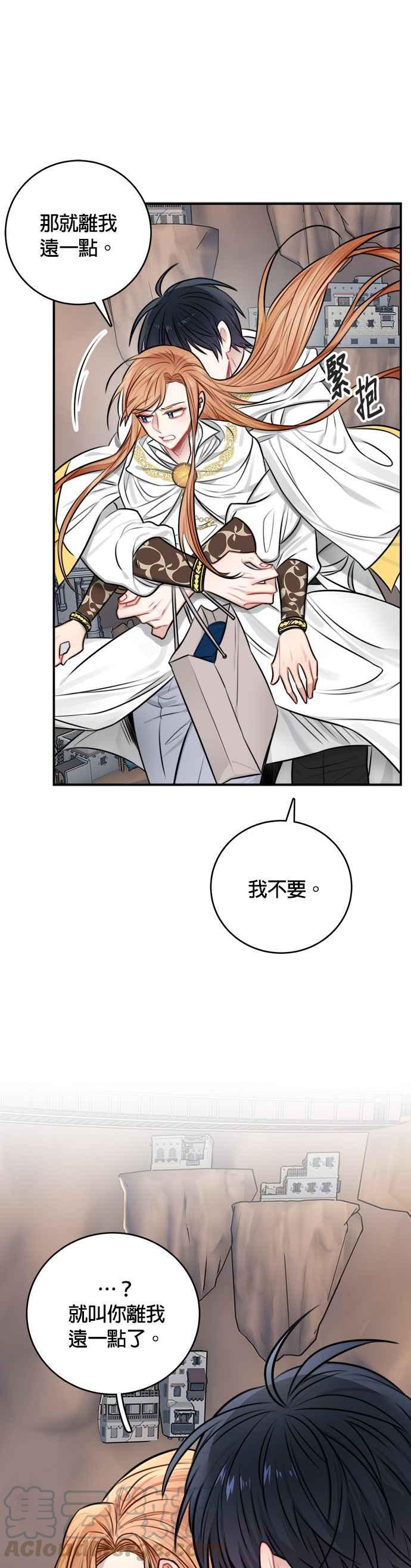 《魔女新婚日记》第32话 第4页