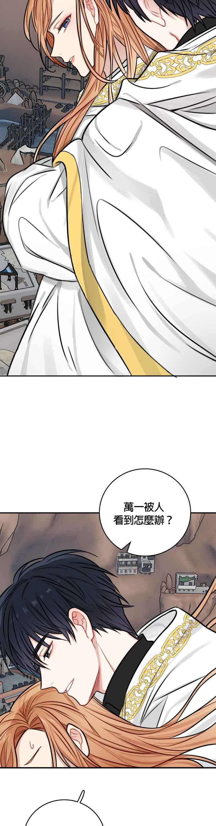 《魔女新婚日记》第32话 第5页