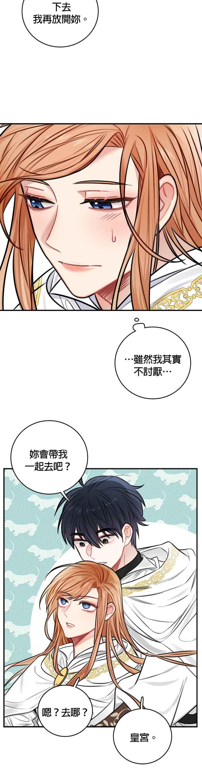 《魔女新婚日记》第32话 第6页