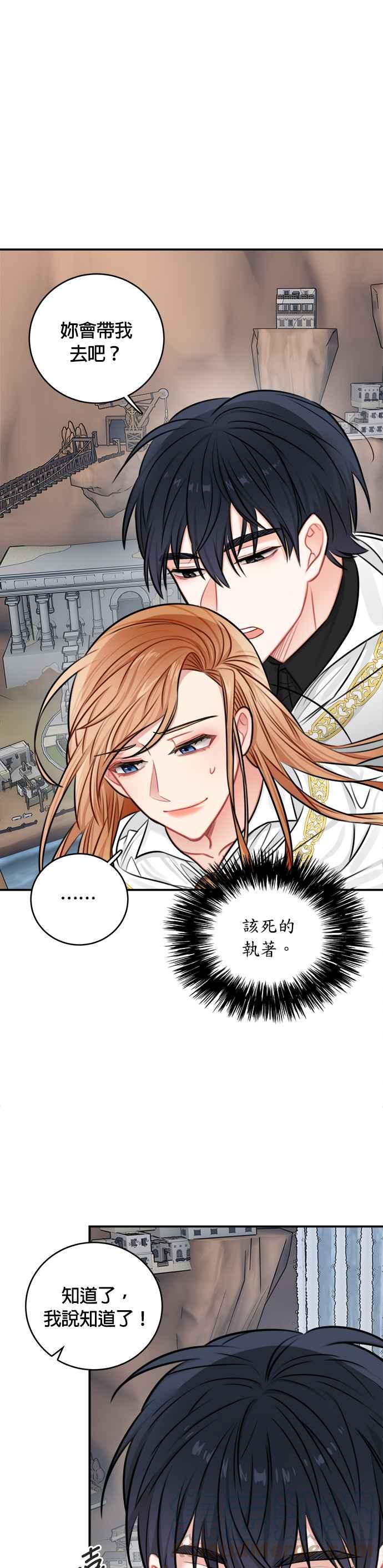 《魔女新婚日记》第32话 第7页