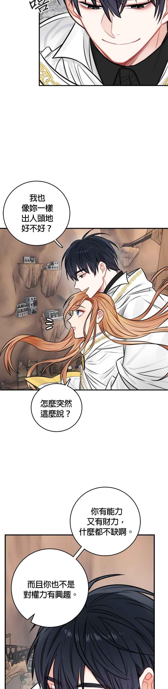 《魔女新婚日记》第32话 第8页