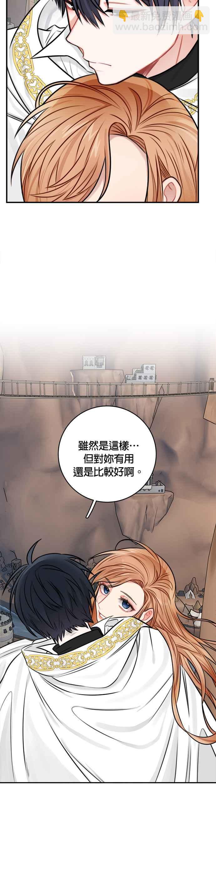 《魔女新婚日记》第32话 第9页