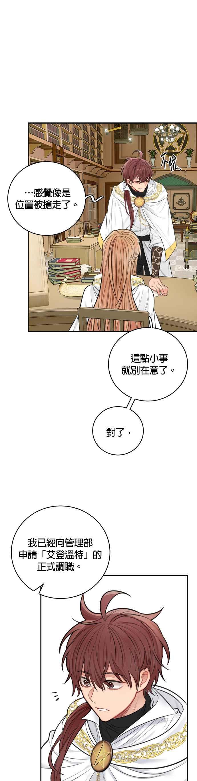 《魔女新婚日记》第31话 第10页