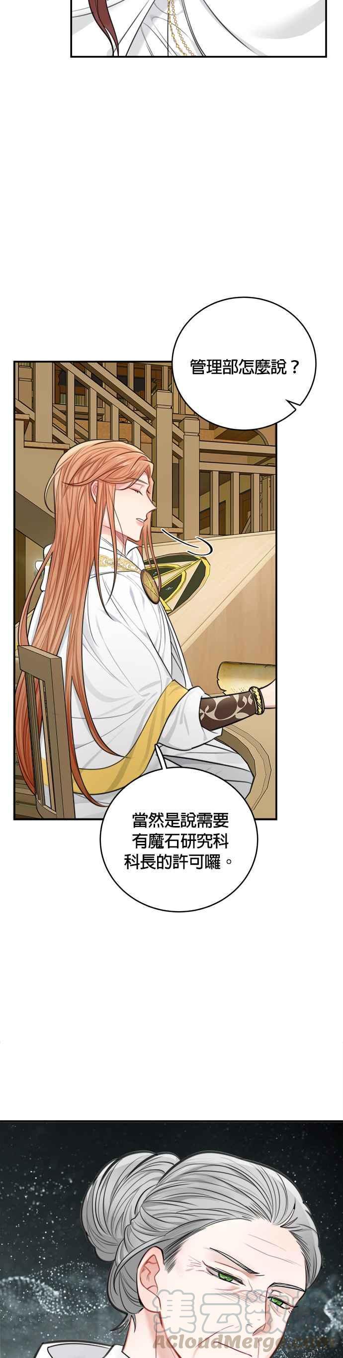 《魔女新婚日记》第31话 第11页