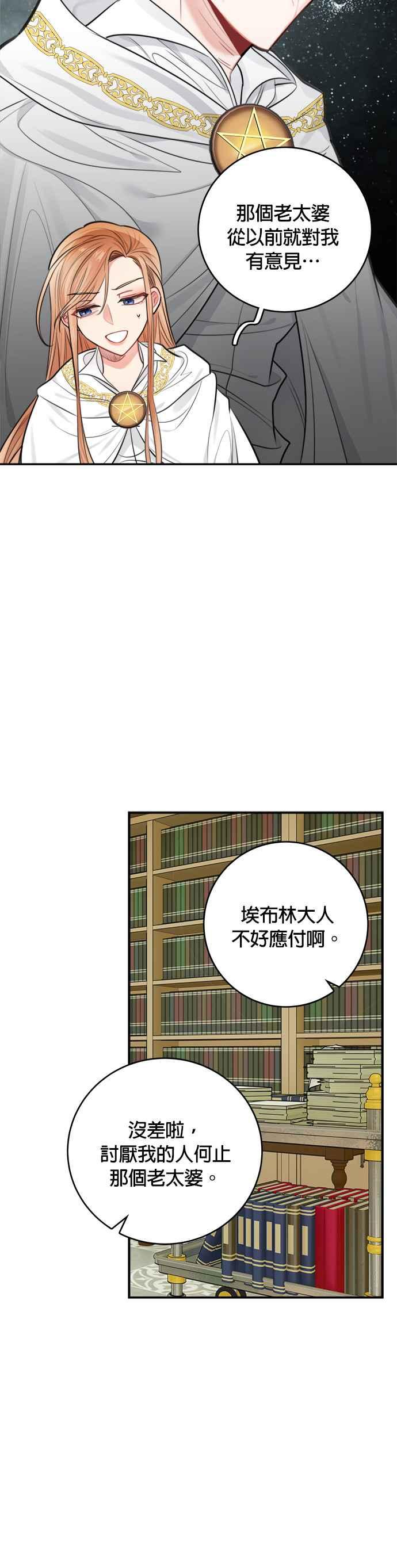 《魔女新婚日记》第31话 第12页