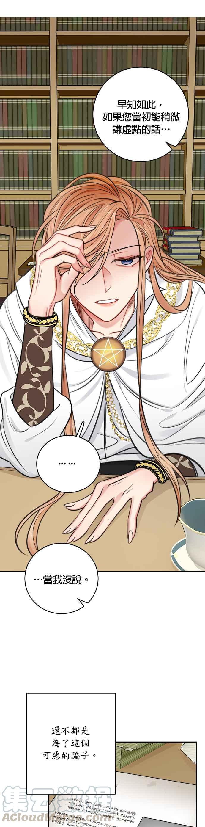 《魔女新婚日记》第31话 第13页