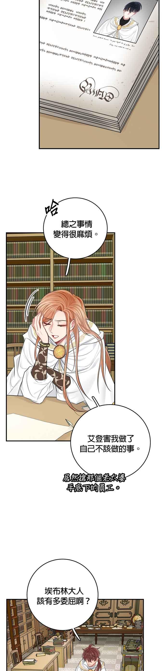 《魔女新婚日记》第31话 第14页
