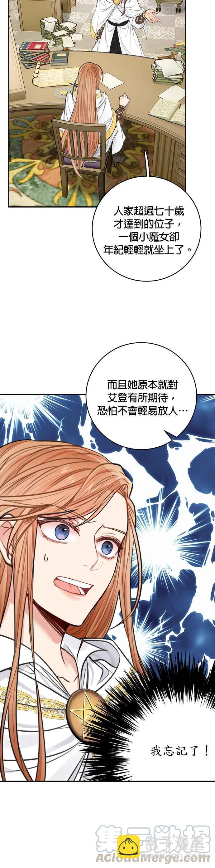 《魔女新婚日记》第31话 第15页