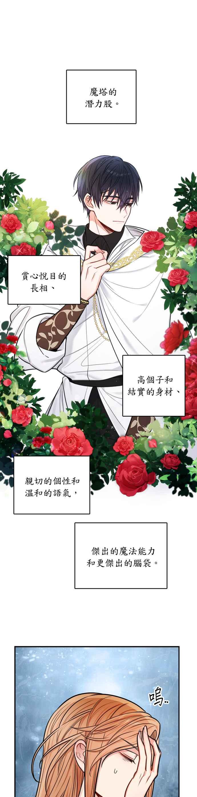 《魔女新婚日记》第31话 第16页