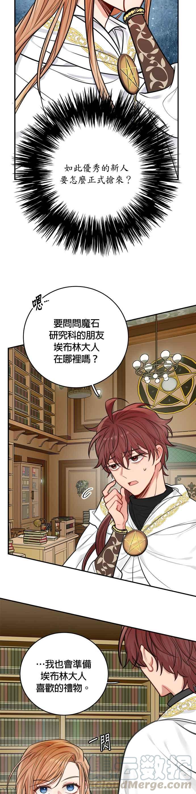 《魔女新婚日记》第31话 第17页