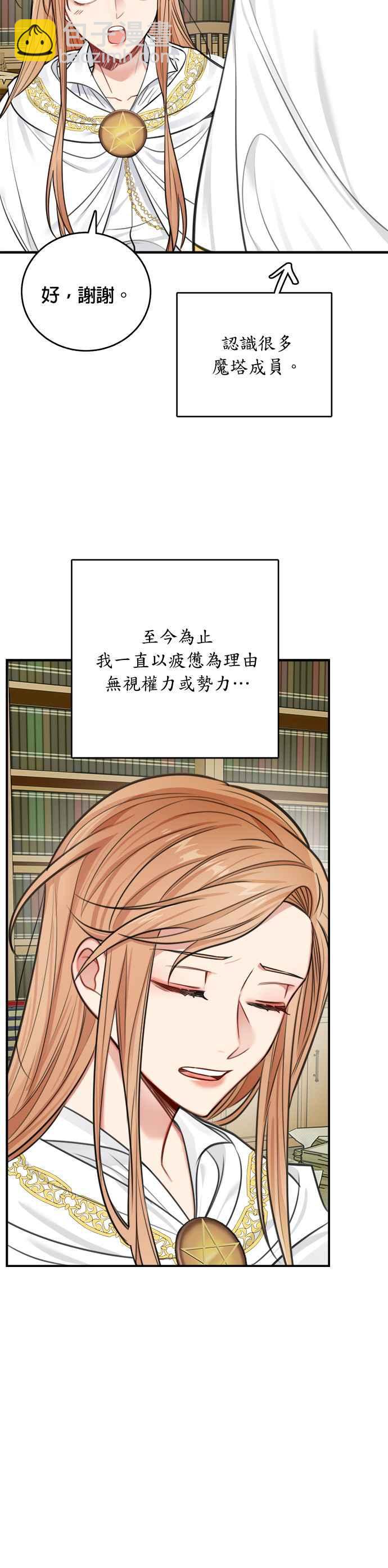 《魔女新婚日记》第31话 第18页