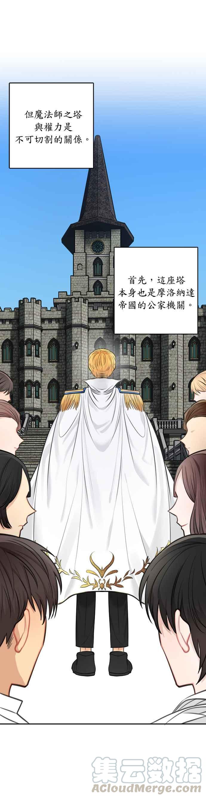 《魔女新婚日记》第31话 第19页
